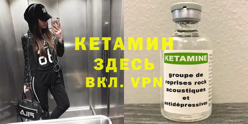 КЕТАМИН VHQ  Боровичи 